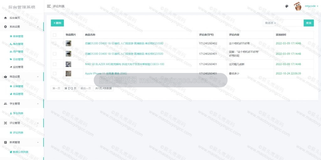 后台- 评论列表