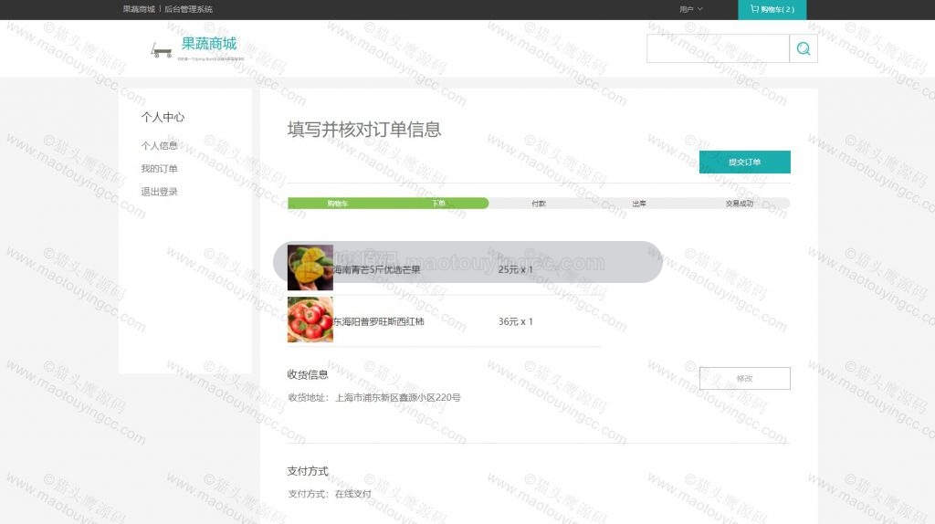 结算