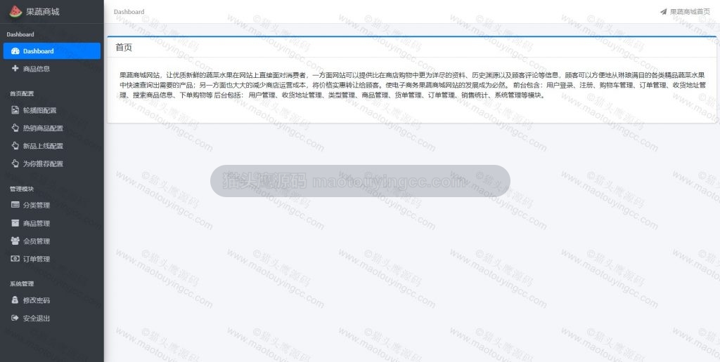 后台- 首页