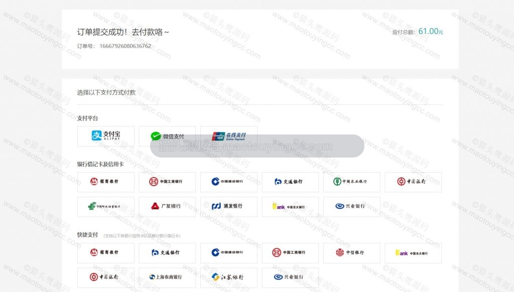 支付