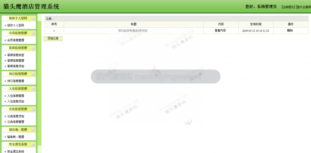 公告管理