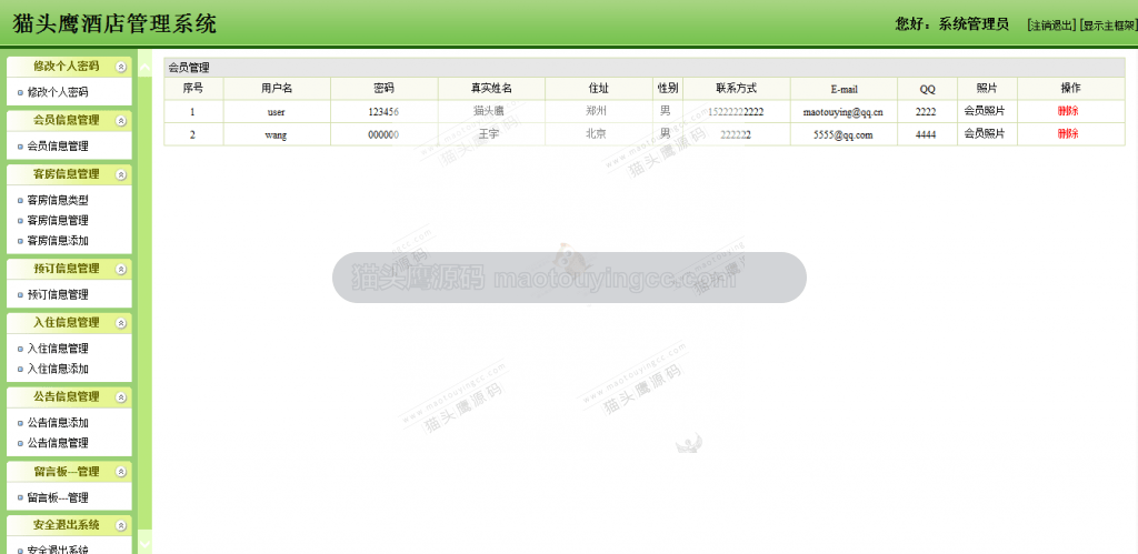 会员信息管理