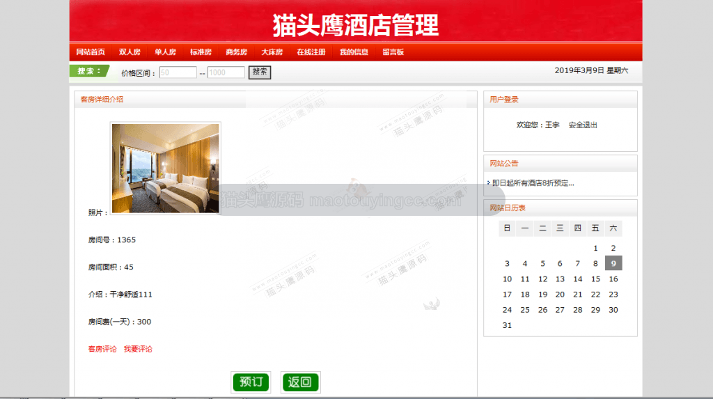 房间详情