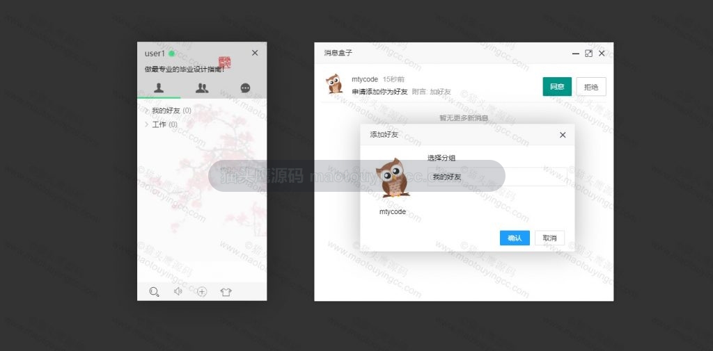 加好友请求