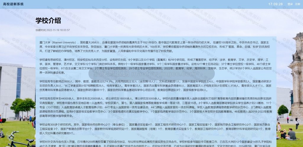 学校简介