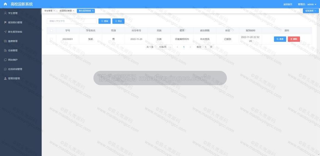 新生报道管理