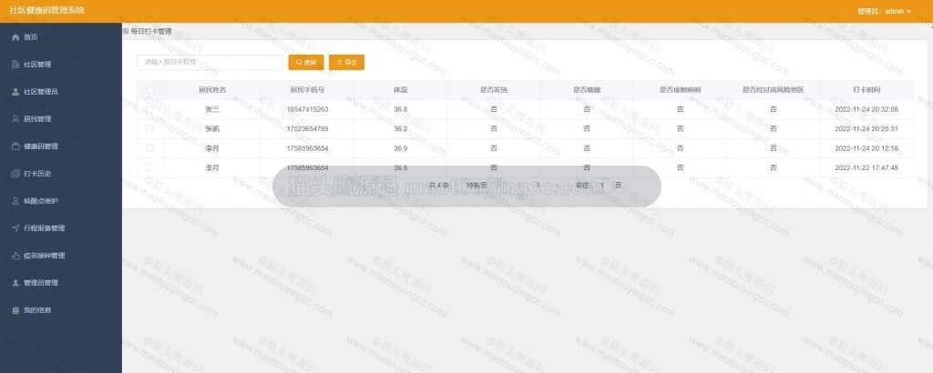 管理员- 打卡历史