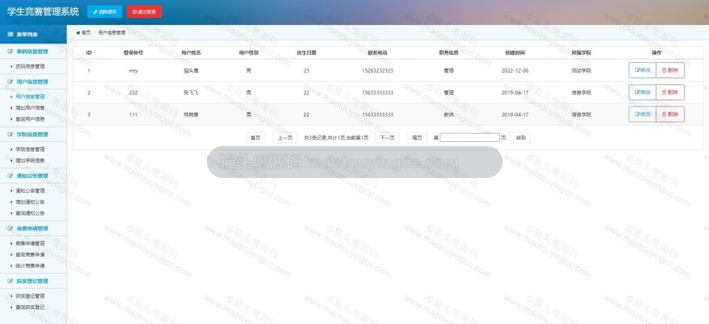 管理员- 用户管理