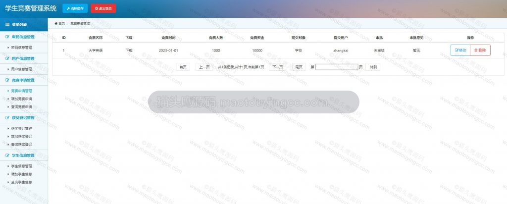 教师-竞赛申请