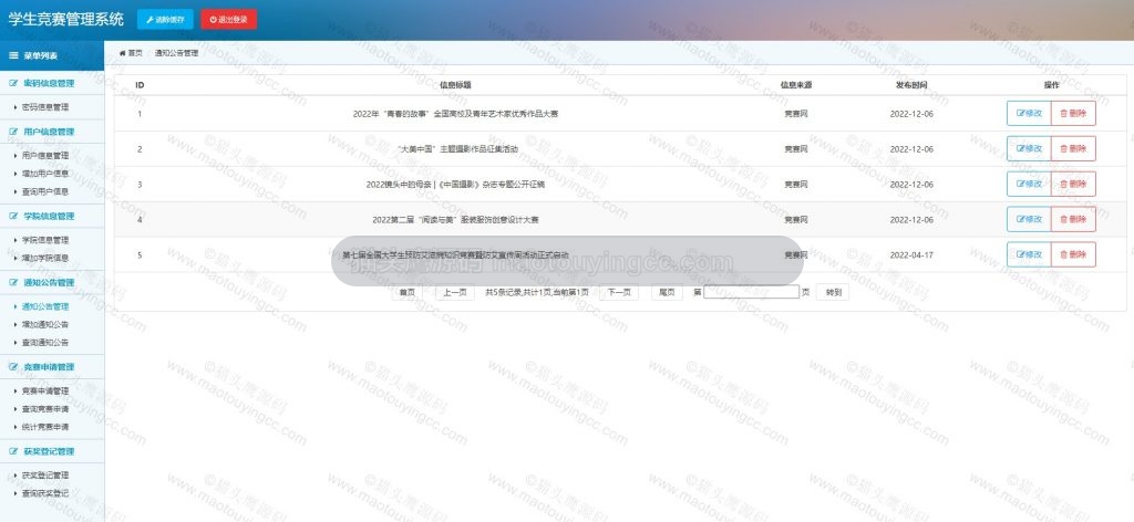 管理员- 通知管理