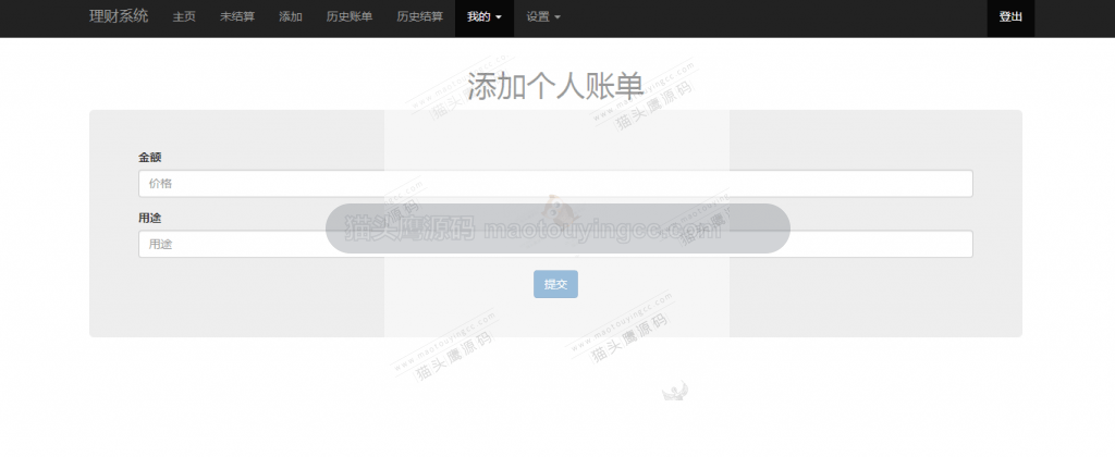 添加个人账单