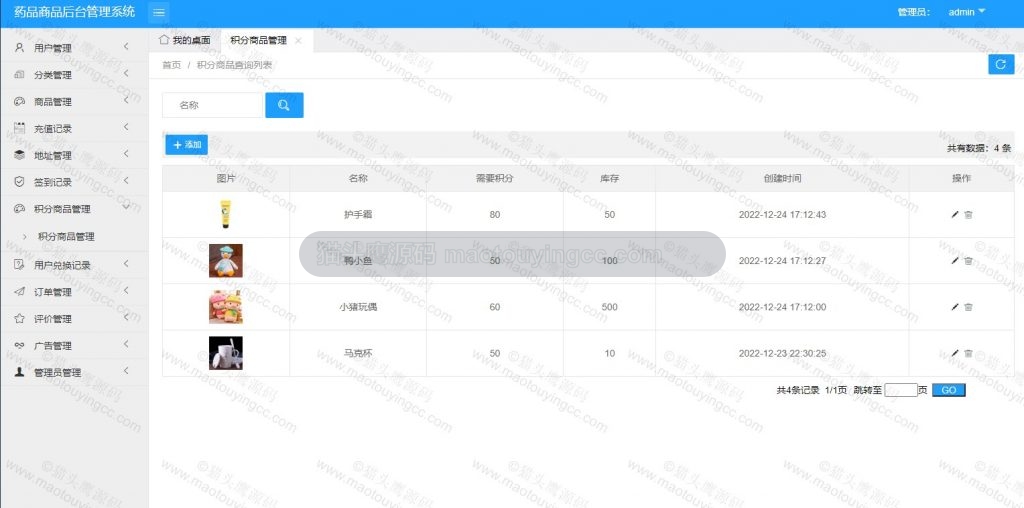积分商品