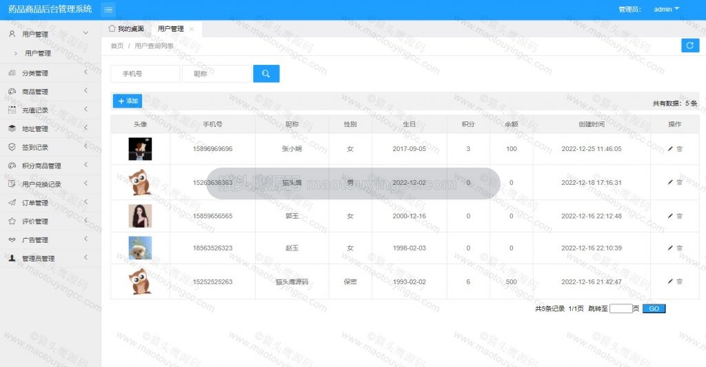 用户管理
