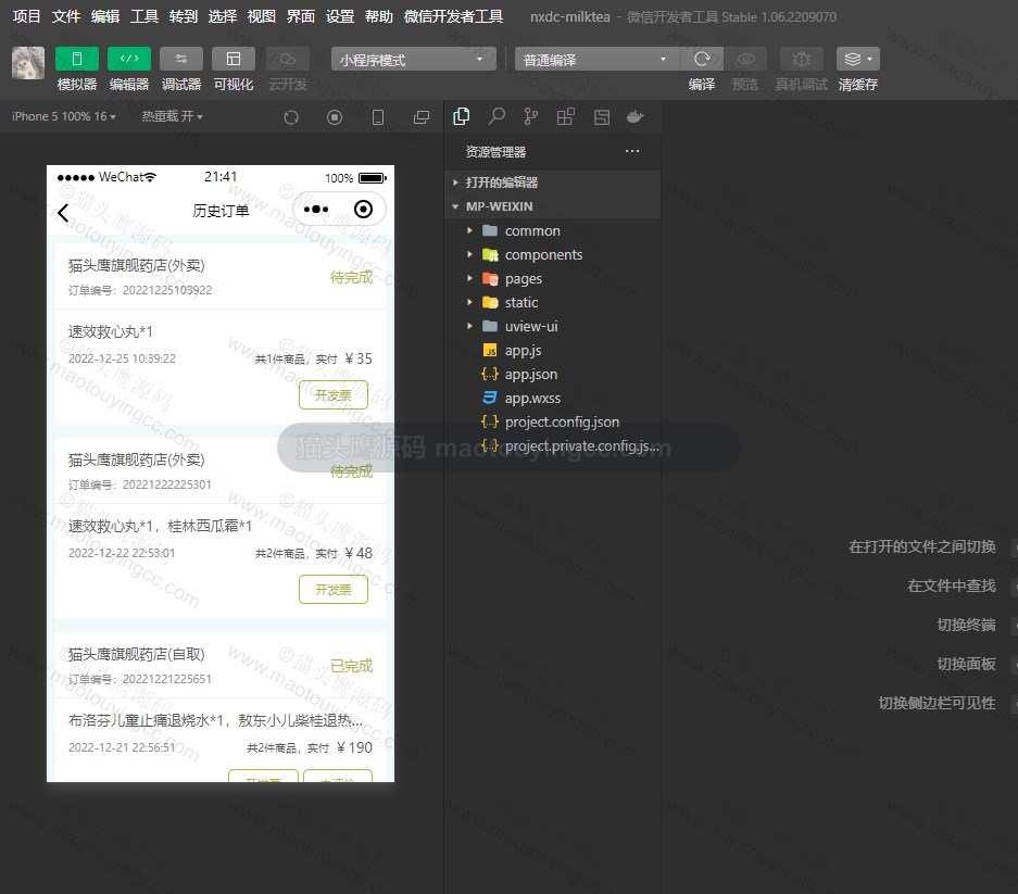 我的订单