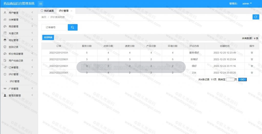 评价管理