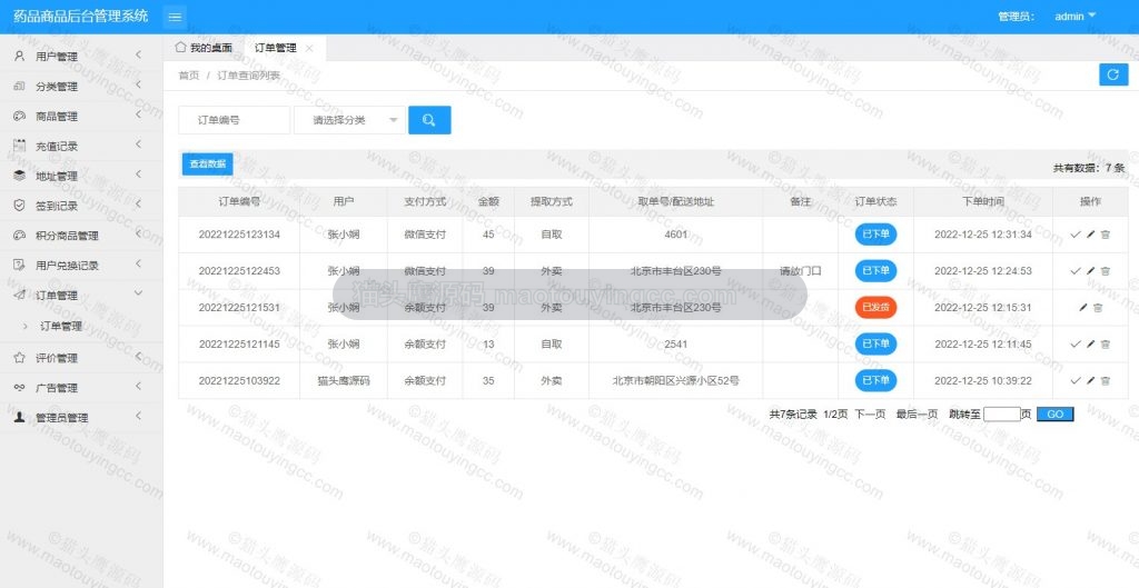订单管理