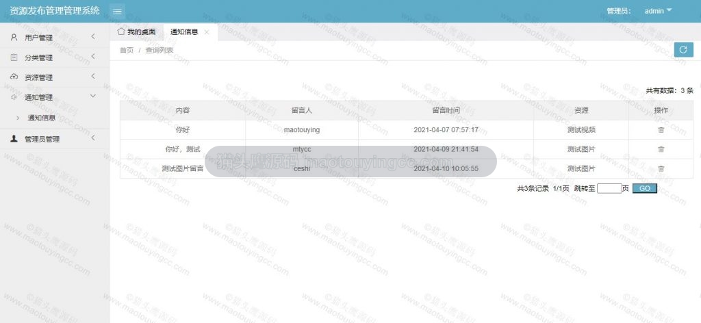 通知管理