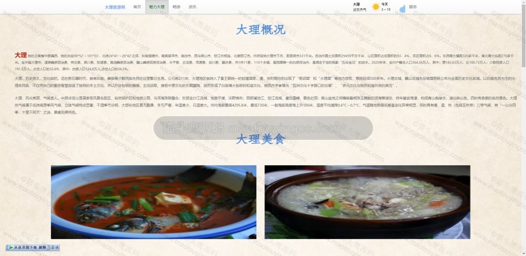 魅力大理