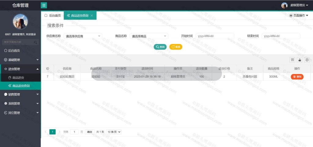 查看退货