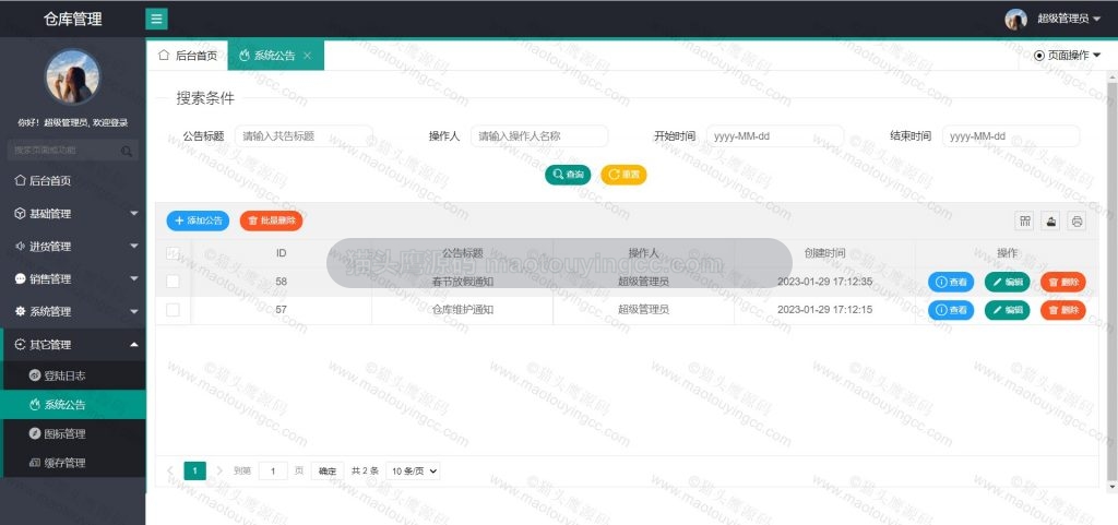 系统公告