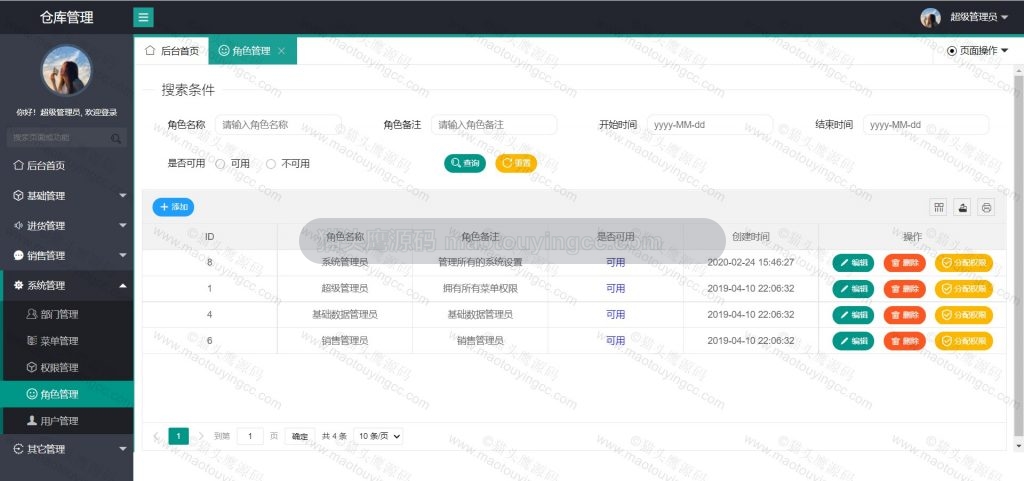 角色管理