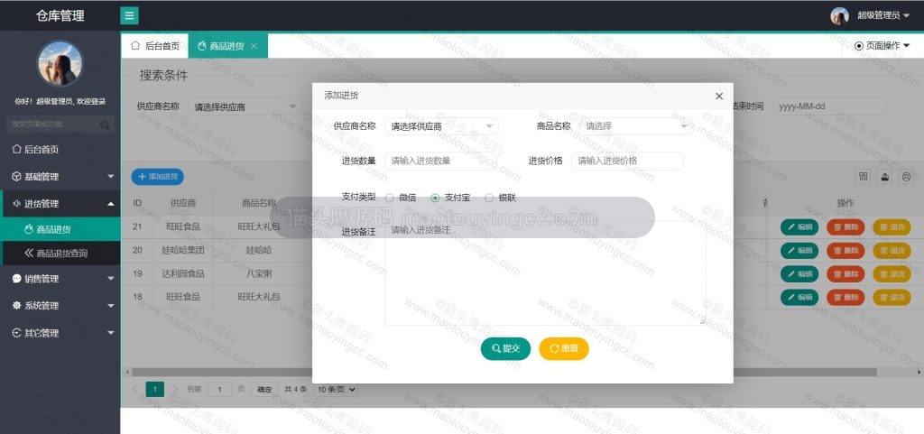 商品进货