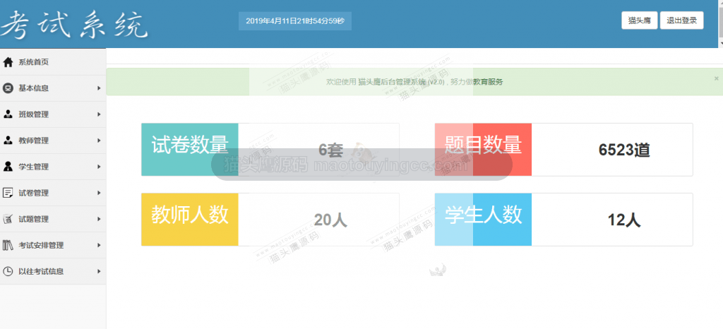 基于SSM的在线考试系统(含参考论文) 项目截图