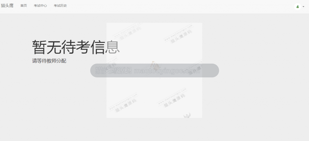 待考信息