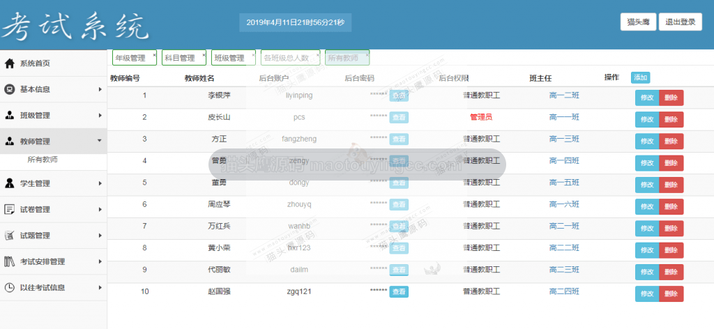 所有教师