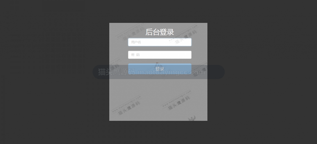 后台登录
