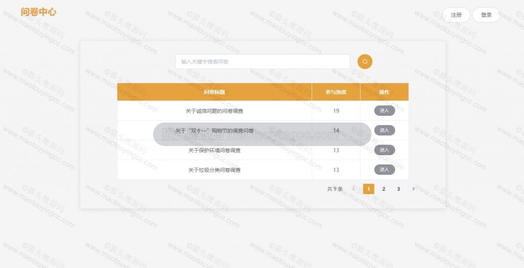 问卷列表