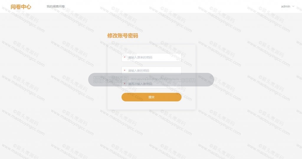 修改密码