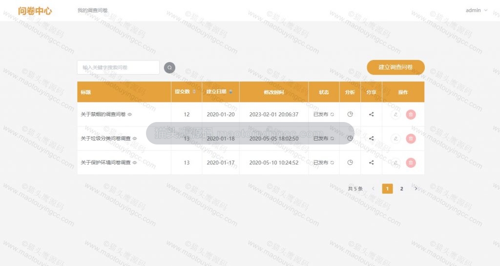 问卷管理