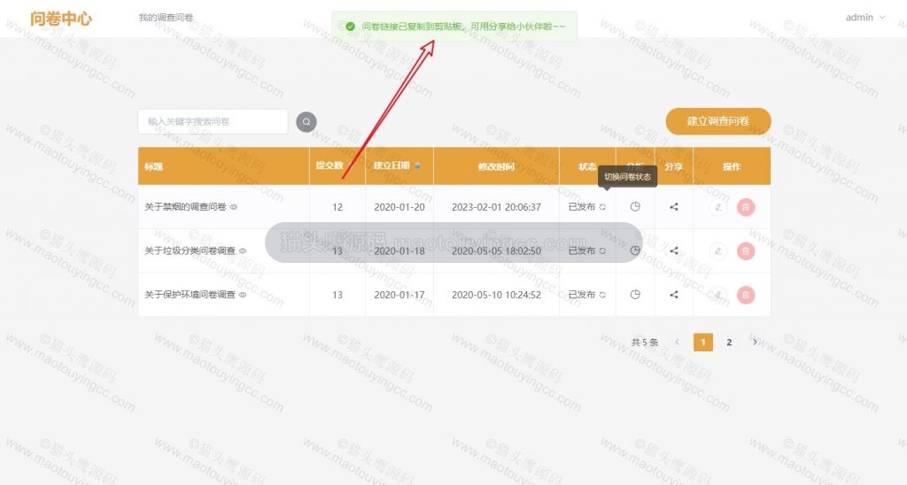 分享问卷