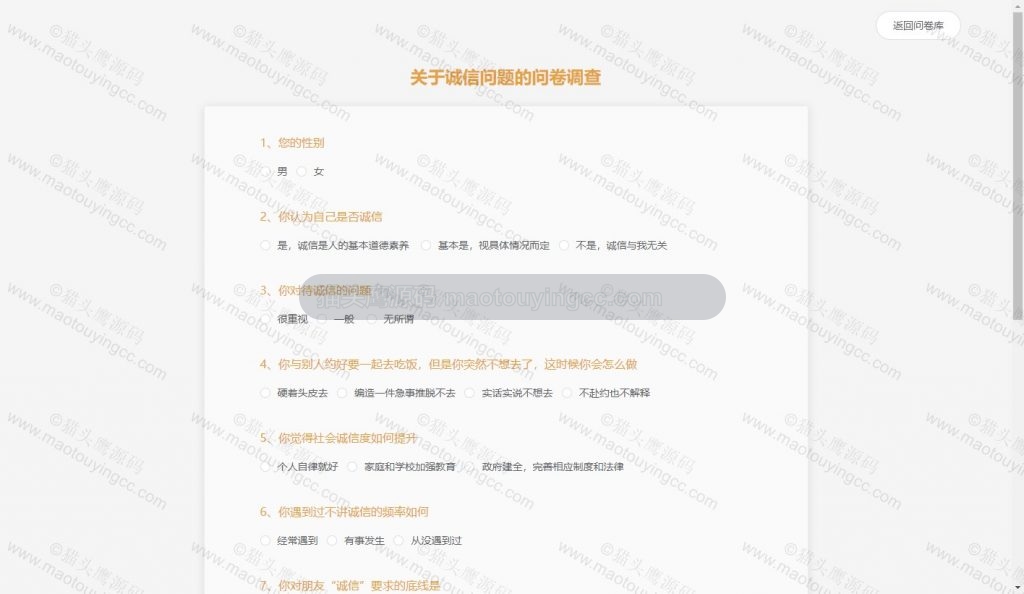 问卷调查