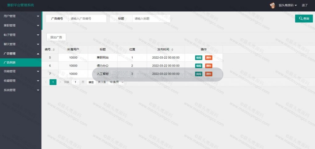 后台- 广告信息