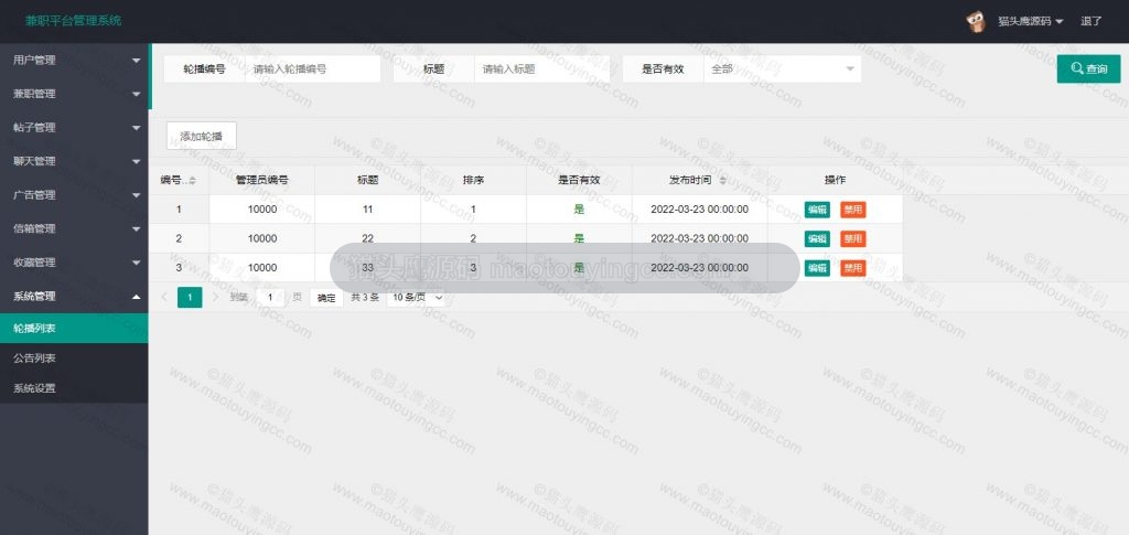 后台- 轮播列表