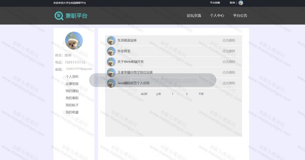 我的帖子