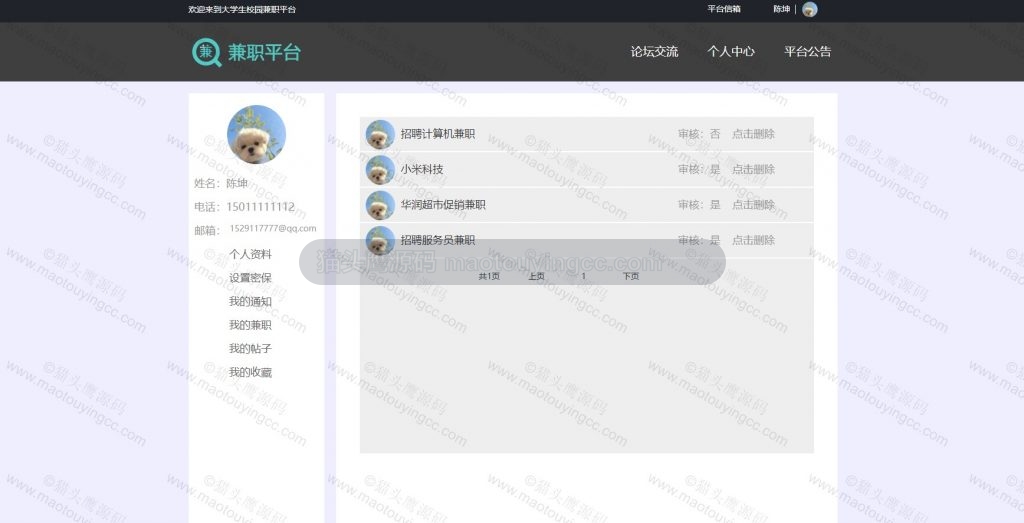 我的兼职