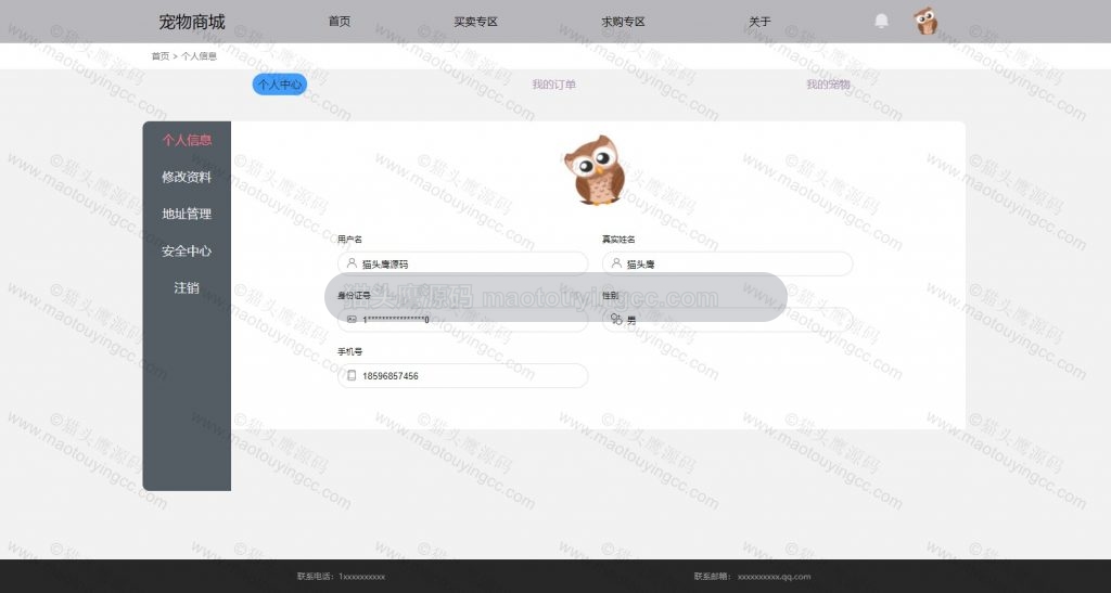 个人信息
