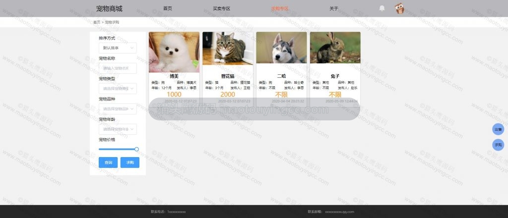 求购专区