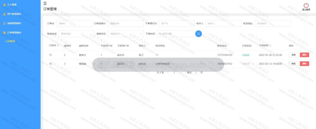 后台- 订单管理