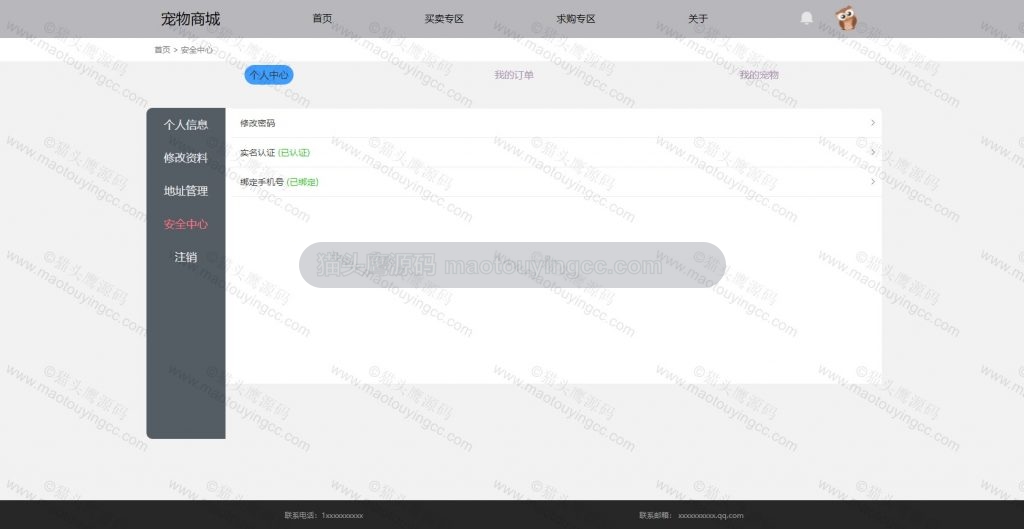 安全中心