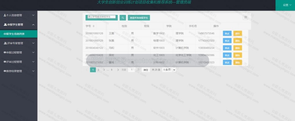 管理员-学生信息维护