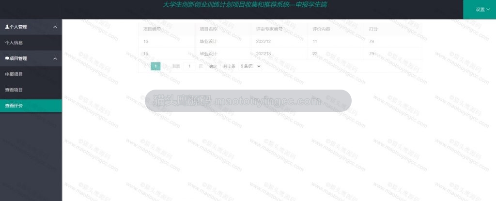 学生查看评分