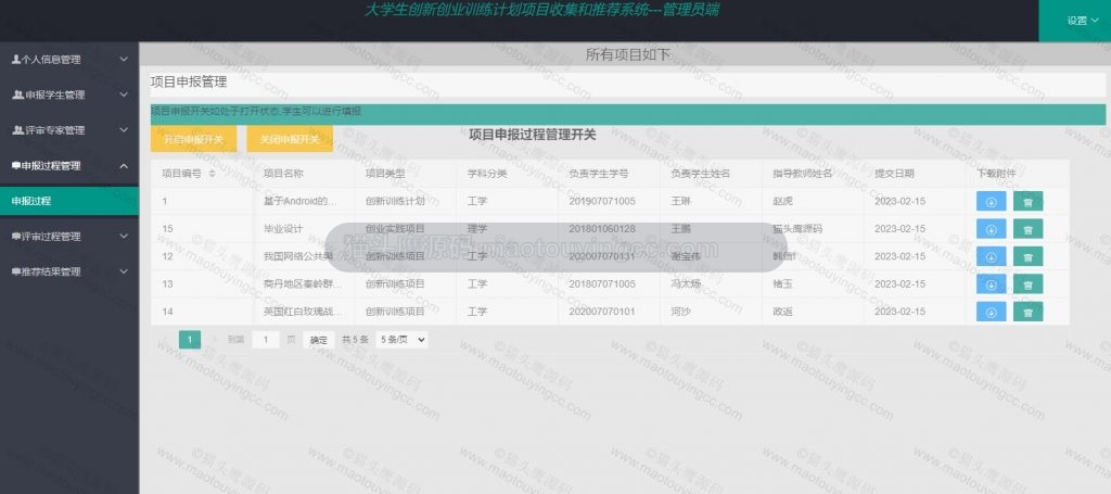 管理员- 申报过程