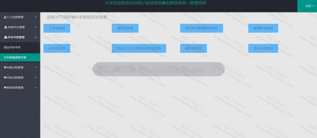 管理员- 选择专家