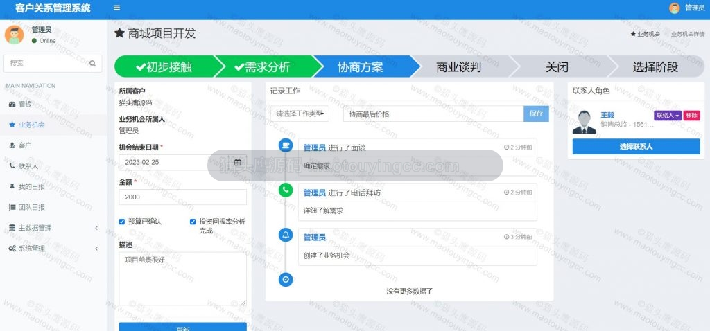 业务计划详情