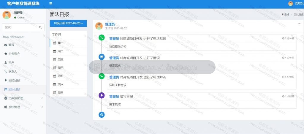 团队日报