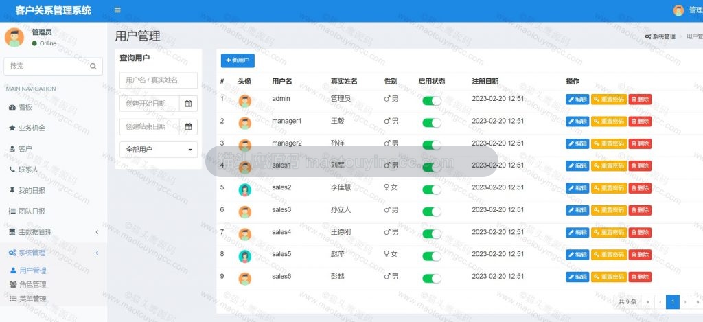 用户管理